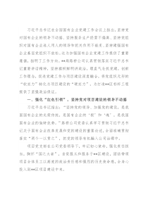 国企党建与项目建设双融双促工作情况报告