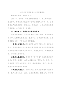 2022年度水利局局长述职述廉报告