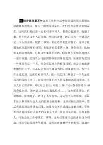 下属犯错，如何批评？