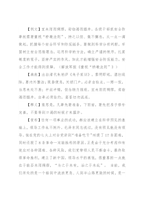 【写材料用典】宜未雨而绸缪，毋临渴而掘井