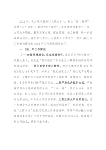 2021年市委办党建工作总结和2022年工作思路