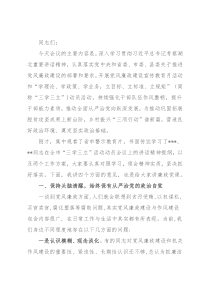 开展警示教育、“三学三立”活动动员暨作风推进大会上的讲话