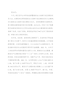 在全市科技创新工作大会上的讲话