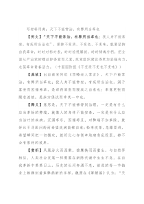 写材料用典：天下不能常治，有弊所当革也