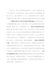 统计工作服务中心工作汇报