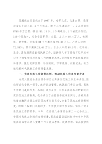 民族团结进步创建工作情况汇报（政协调研） (2)