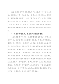 城市管理局2022年工作计划