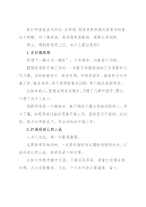 遇到新领导上任，有哪些注意事项