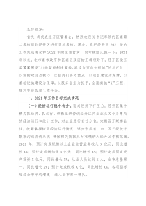 市经开区党工委书记迎接检查工作汇报