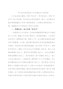 市长在市政府经济工作专题会议上的讲话