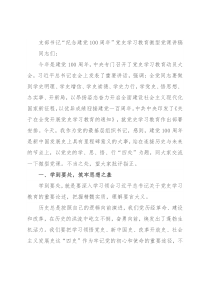 支部书记“纪念建党100周年”党史学习教育微型党课讲稿