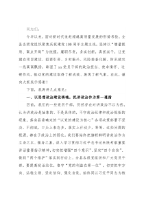 县委书记在县委党的建设工作领导小组会议上的讲话