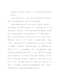在2021年全市干部大会暨“三个年”活动动员会上的讲话