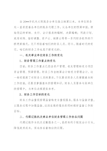 关于机关事业单位代理会计账务处理问题几点思考