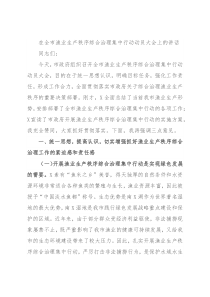在全市渔业生产秩序综合治理集中行动动员大会上的讲话