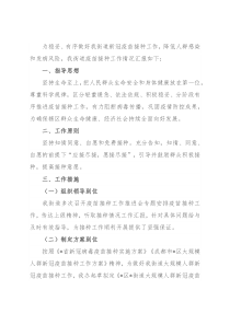 街道新冠疫苗接种工作情况汇报