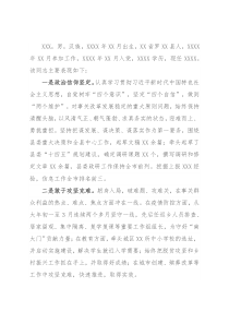 现实表现材料(县委常委)