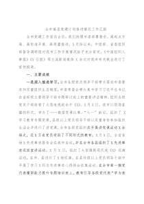 全市基层党建计划推进情况工作汇报