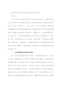 副市长在医疗卫生改革座谈会上的讲话