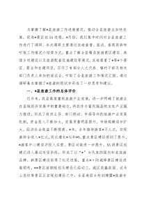 县旅游工作调研报告