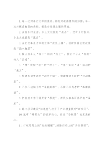 “道德堤坝的加固”“道德土壤的厚植”：精彩比喻类过渡句50例