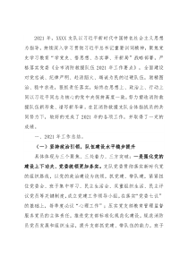 2021年度支队工作总结及2022年工作计划