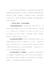 党建引领街道“党建+”发展模式情况汇报