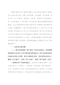 乡镇党委书记党史学习教育专题民主生活会“五个带头”对照检查材料