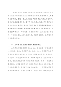 区委副书记2021年党史学习教育五个带头民主生活会个人对照检查材料