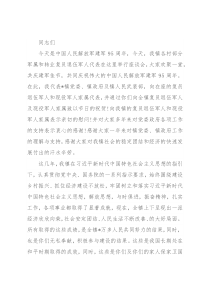 镇党委书记在军民庆“八一”晚会上的讲话