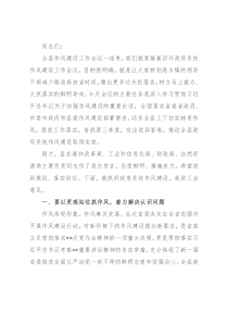 全县政府系统作风建设讲话