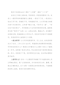 笔杆子怎样练出来？想好“三问题” 做到“三个写”