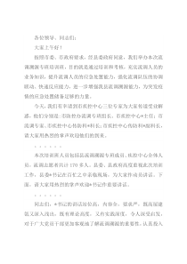流调溯源培训专班开班仪式主持词