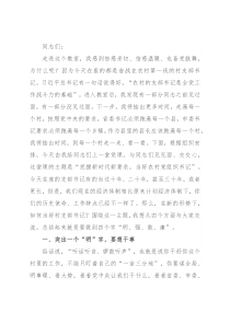 在全县农村党组织书记培训班上的党课讲稿