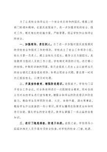 县教育局长在国庆节安全生产工作会议上的讲话