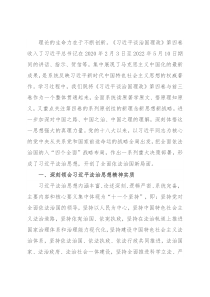研讨：感悟法治思想力量 推进法治社会建设