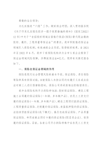 关于我市推进保证金领域引入保险机制的汇报材料