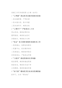 党建工作写作提纲第115辑（30例）