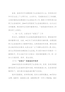 县长在创建国家卫生县城动员大会上的讲话