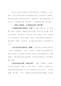 新业态新就业群体党建经验交流材料