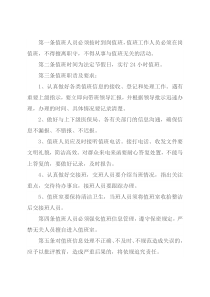 市医保局值班制度