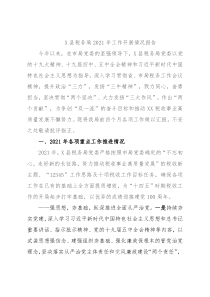 X县税务局2021年工作开展情况报告