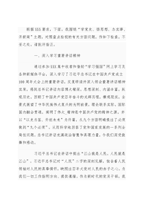 党史学习教育专题组织生活会个人对照检查材料
