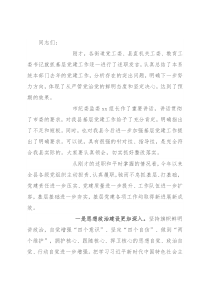县委书记在党建述职评议会上的讲话