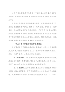 挂职干部工作调研报告