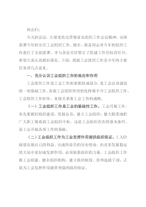 在全市工会组织工作会议上的讲话