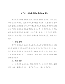 关于进一步加强学风建设的实施意见