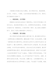 乡2022年防溺水工作情况汇报