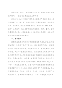 作好三篇“文章”，着力构建“点线面”网格化预防文化建设大格局——在全省工作座谈会上的讲话