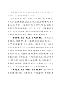 教育整顿经验发言：政法队伍教育整顿 法院党组担纲“五个角色”（人民法院党组书记、院长）